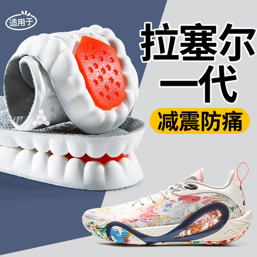适用于拉塞尔一代篮球运动鞋垫男
