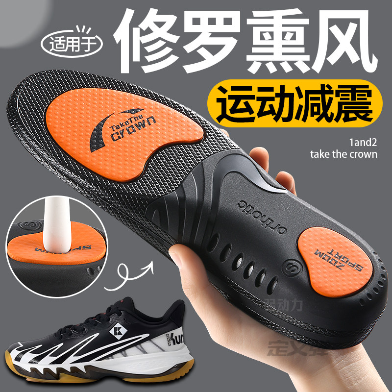 适用于修罗熏风鞋垫运动羽毛球高弹减震男女款足弓支撑防臭透气夏