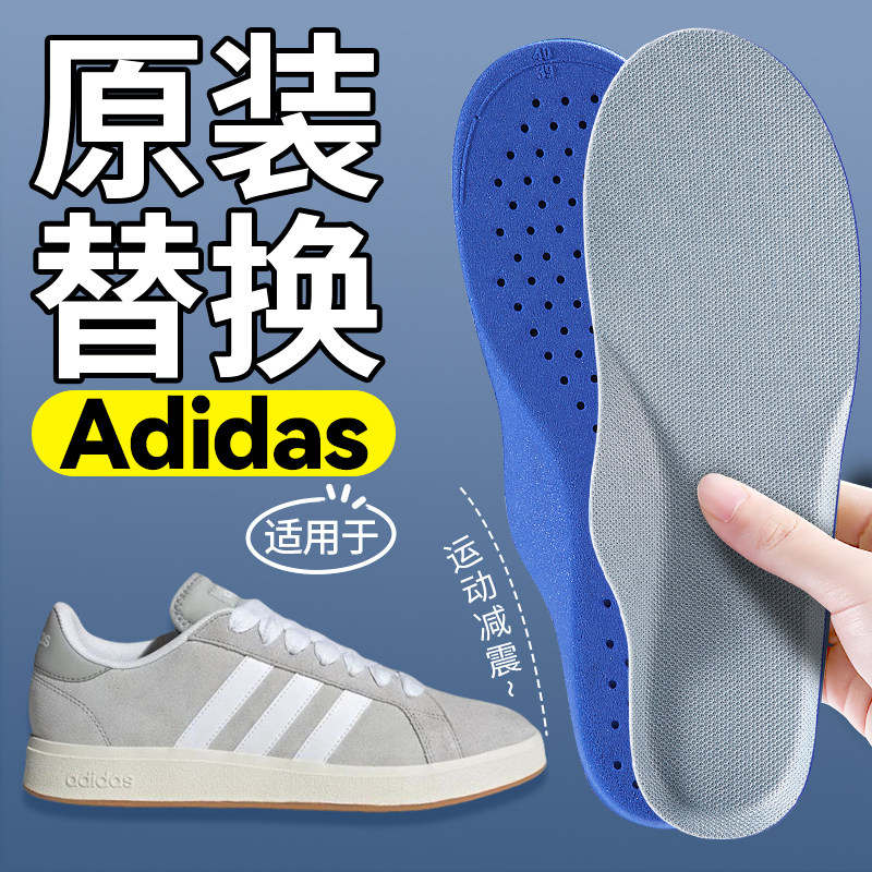 适用于Adidas运动鞋垫原装替换