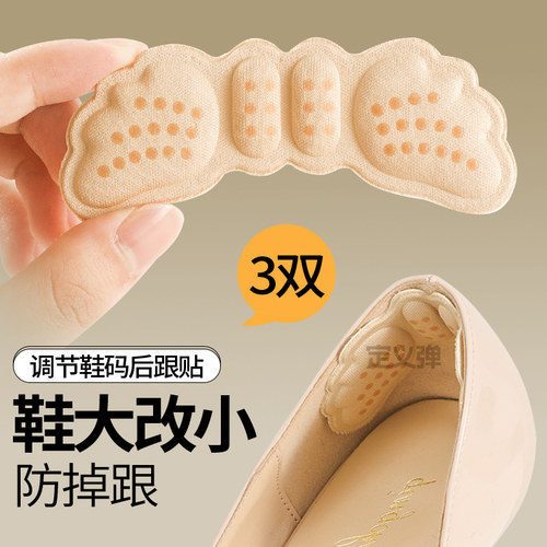 高跟鞋专用脚后跟贴鞋大改小神器
