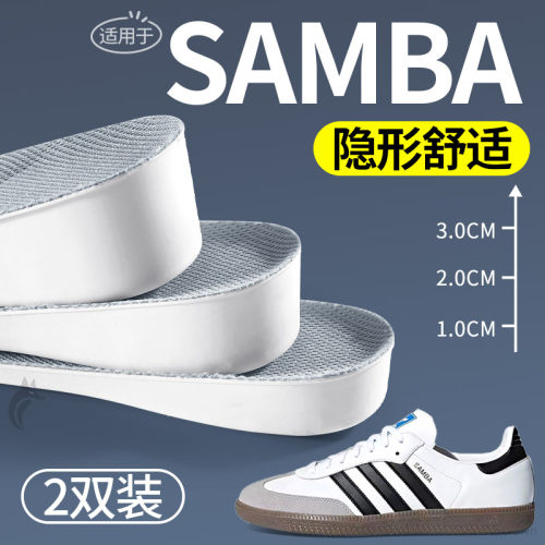 适用adidasSamba隐形增高鞋垫