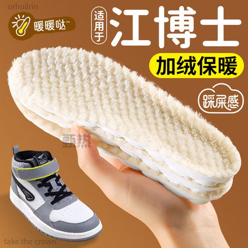 适用于江博士儿童鞋垫冬季加绒