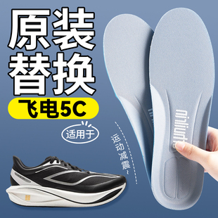 原装替换适用于飞电5C专用鞋垫男女士运动减震久站防痛不累脚