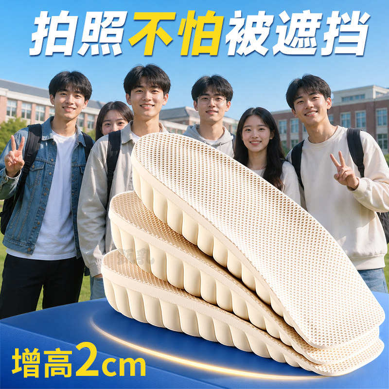 甄乳天然乳胶增高鞋垫2cm男女款
