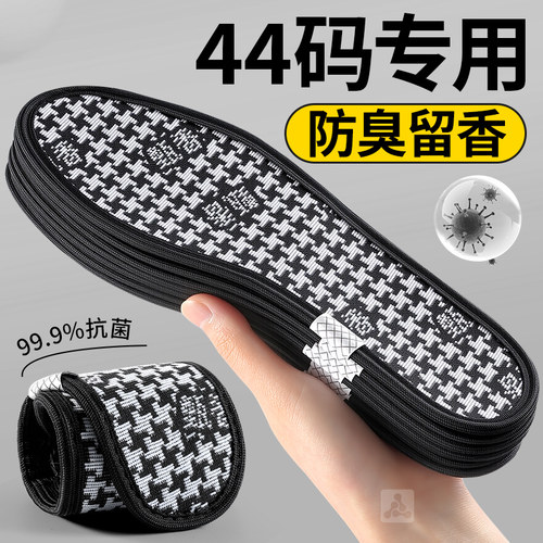 44码专用药鞋垫男士吸汗防臭抗菌