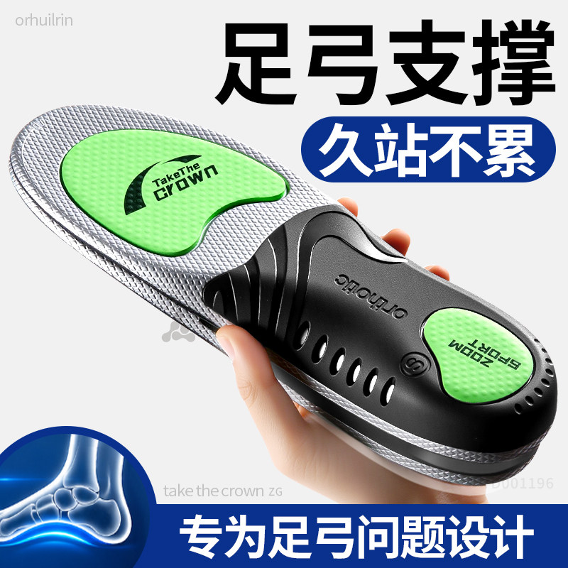 专业足弓支撑鞋垫男女款不塌陷