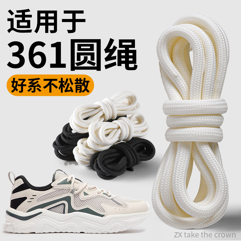 适用于361鞋带圆绳男款老爹鞋加粗款白色运动防滑不易松圆形白色