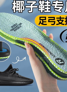 适用于椰子鞋垫男款足弓支撑运动
