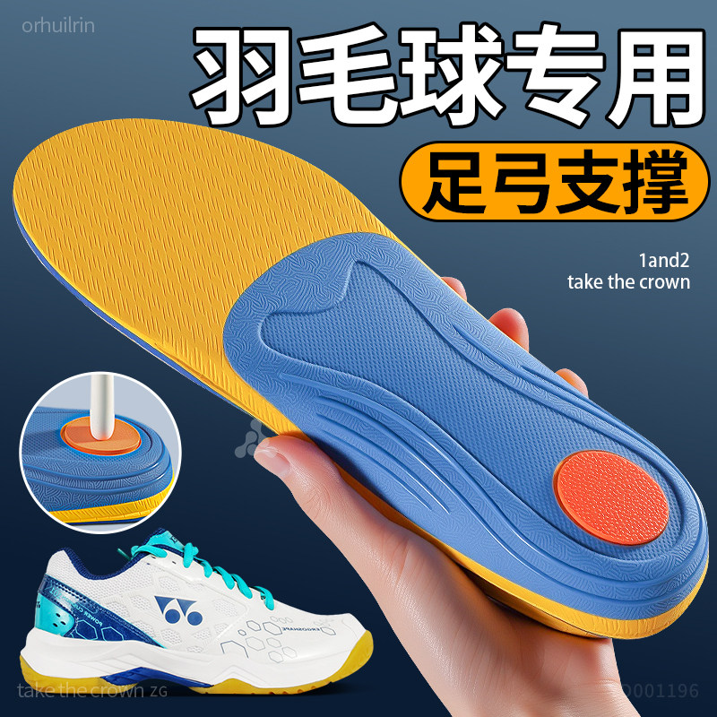 羽毛球专用足弓支撑鞋垫运动气垫减震高弹力缓冲减压男女款不累脚