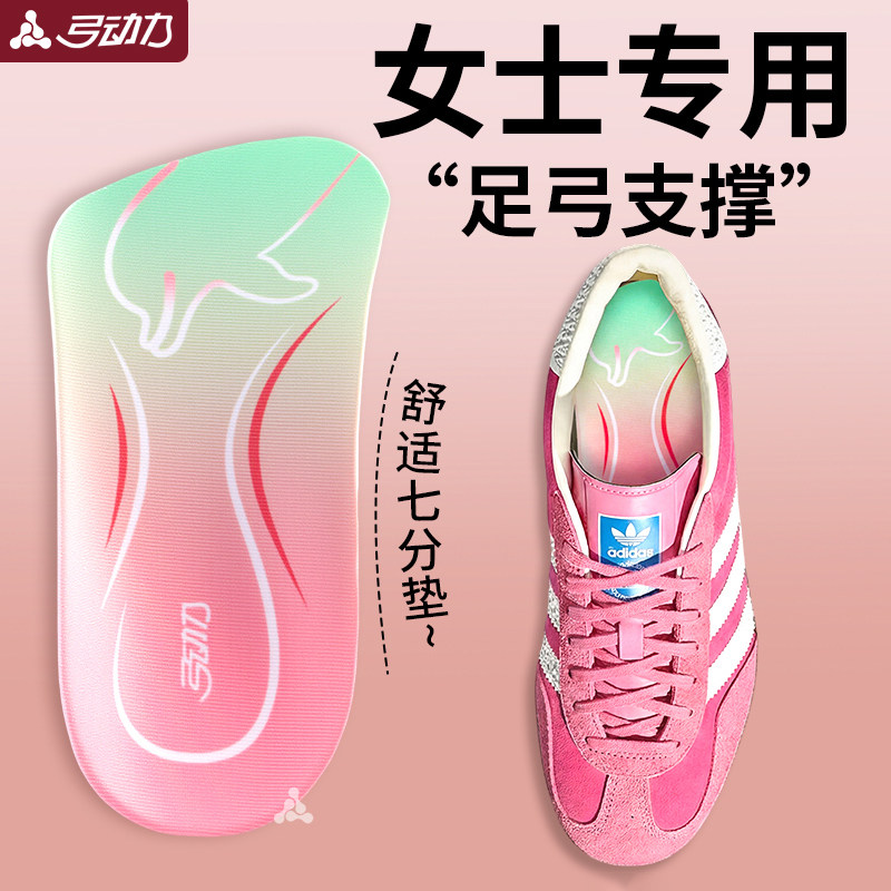 女士专用鞋垫足弓支撑女款七分垫