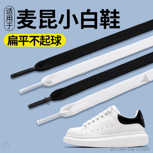 适用于麦昆小白鞋带原装替换厚底鞋扁平形男女款加厚加宽白色全棉