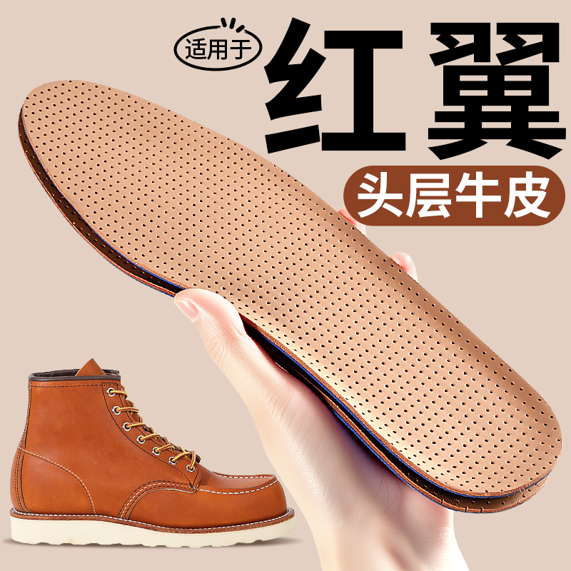 适用于红翼鞋垫头层牛皮久站防痛