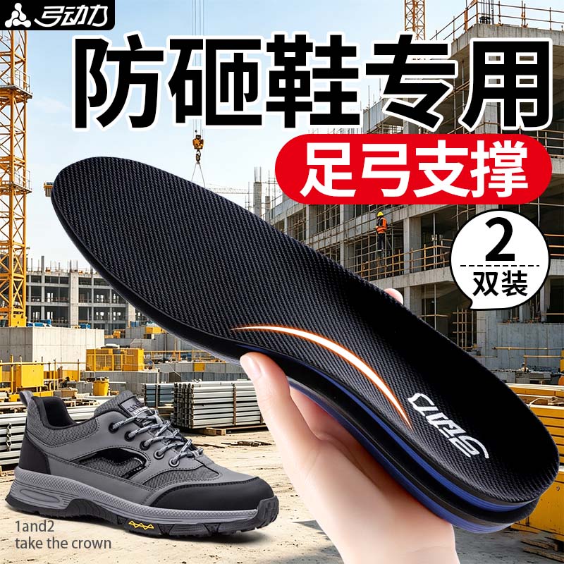 防砸鞋专用鞋垫足弓支撑高足弓