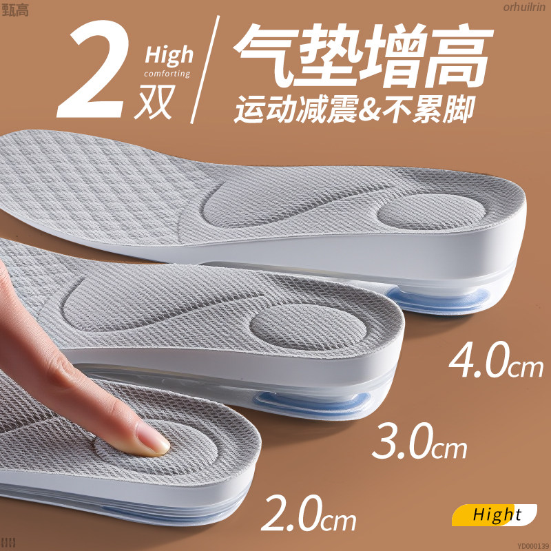气垫增高鞋垫运动减震久站不累脚