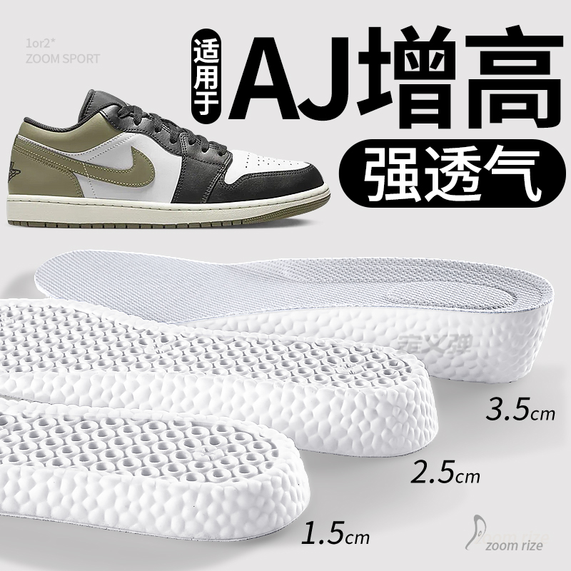 适用于aj增高鞋垫aj1板鞋耐克nike内增高垫白色夏天夏季透气1.5cm