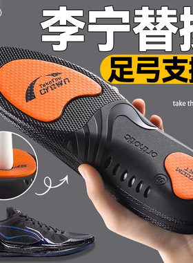 适用于李宁利刃4V2鞋垫足弓支撑运动减震扁平足弓垫不塌陷lining
