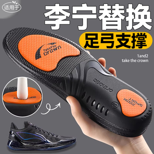 适用于李宁利刃4V2鞋垫足弓支撑运动减震扁平足弓垫不塌陷lining
