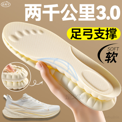 适用于两千公里三代鞋垫足弓支撑