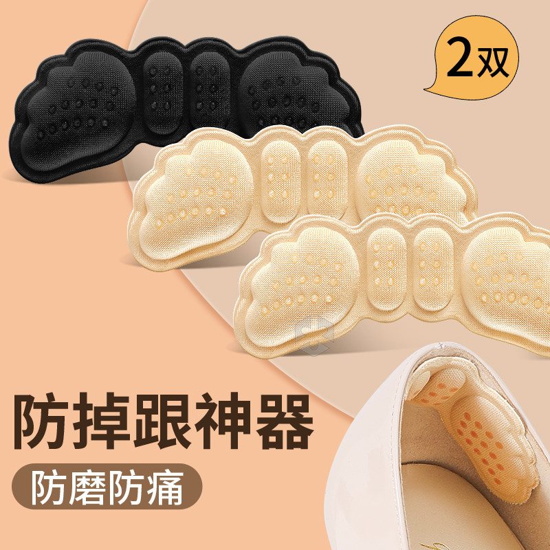 乐福鞋防掉跟神器鞋跟贴防磨脚