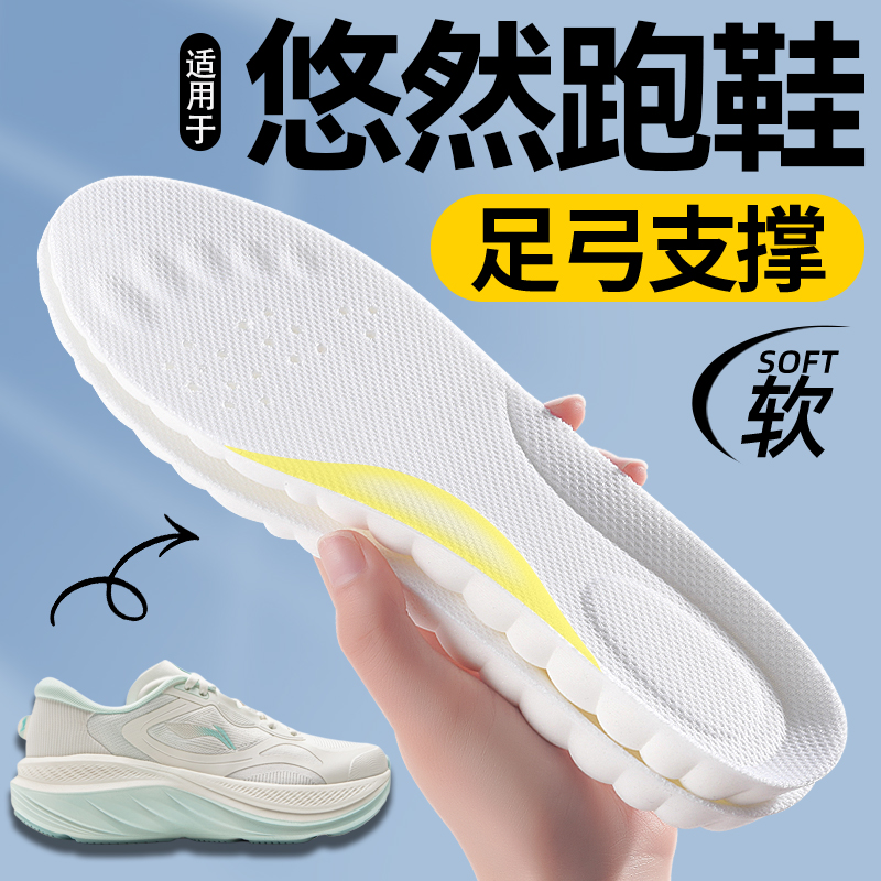 适用于李宁悠然跑鞋运动跑步鞋垫