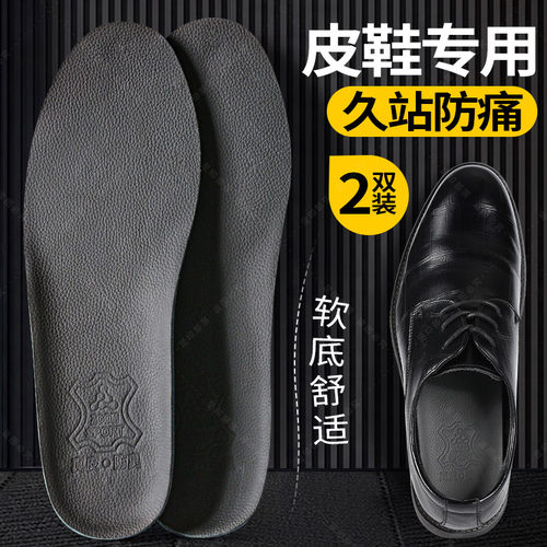 皮鞋鞋垫久站防痛软底舒适可裁剪