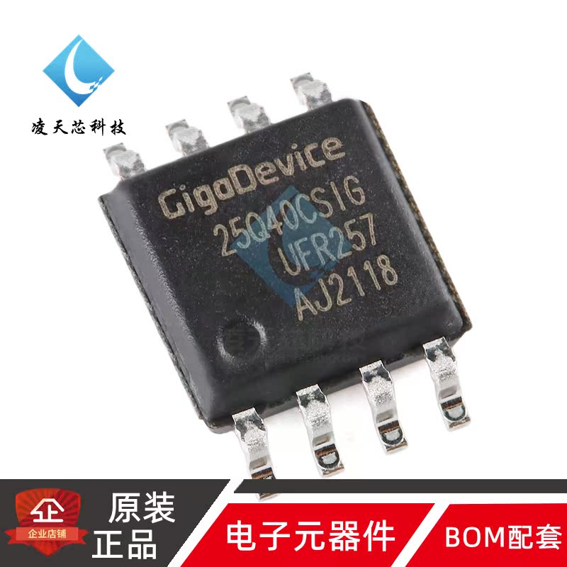 原装正品 GD25Q40CSIG SOP-8 4M-bit 3.3V串行闪存芯片