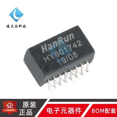原装正品 HY601742 贴片16脚 100Base-TX 网络变压器模块 带PoE