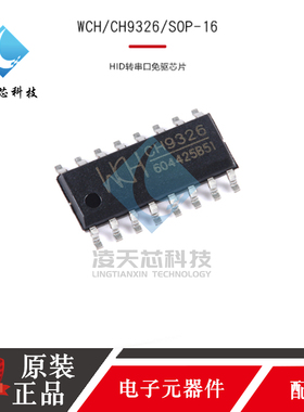 原装正品 CH9326 9326 SOP-16 HID转串口免驱芯片