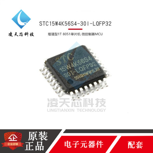 原装STC15W4K56S4-30I-LQFP32