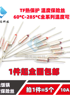 TF热保护RY-142 172 185 192 240度 10A/250V 电饭锅温度保险丝