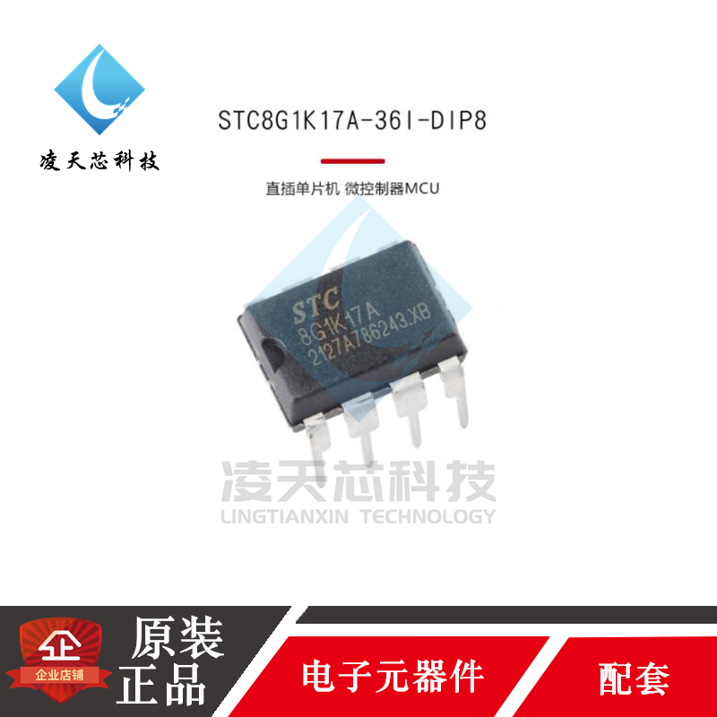 原装正品STC8G1K17A-36I-DIP8/SOP8单片机芯片微控制器MCU宏晶STC-封面