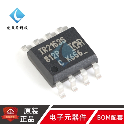原装正品 IR2153STRPBF SOIC-8 自振荡600V半桥栅极驱动器IC芯片