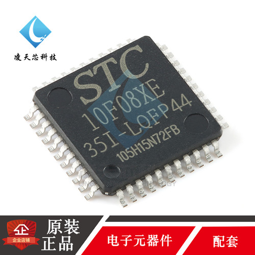 原装STC10F08XE-35I-LQFP44芯片