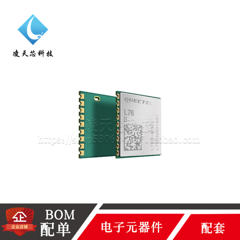L76L L76C L76LB L76K 移远通信GNSS模块 无线通信定位模块 原装