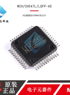 原装正品 CH547L  CH547 贴片LQFP-48 8位增强型USB单片机芯片