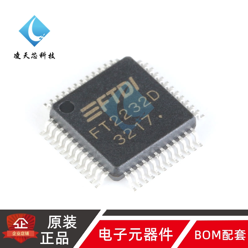 原装正品 贴片 FT2232D LQFP-48 USB UART/FIFO控制器IC芯片