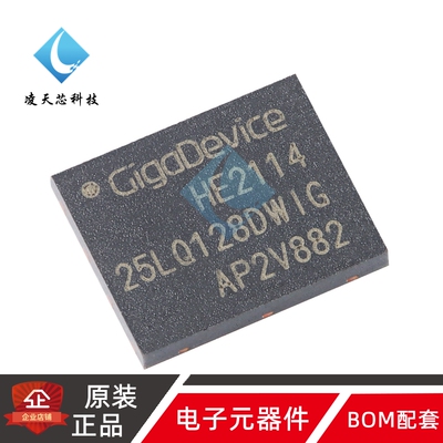 原装正品 GD25LQ128DWIG WSON-8 128M-bit 1.8V串行闪存芯片