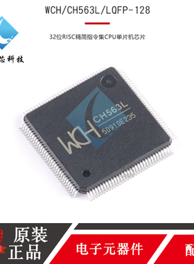 原装正品CH563L CH563 LQFP128 32位RISC精简指令集CPU单片机芯片