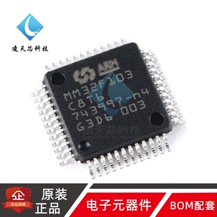 原装正品MM32F103C8T6 LQFP-48 ARM Cortex-M3 32位微控制器-MCU