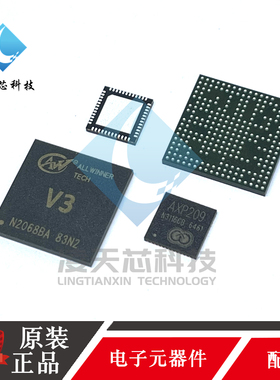 全志全新原装V3+AXP209 BGA259 QFN48 数码解码器 配套处理器芯片