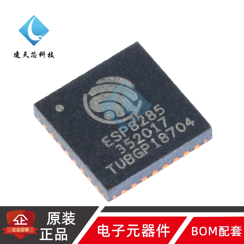 原装正品 贴片 ESP8285 QFN-32 内置Flash 1MByte WiFi无线芯片
