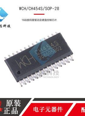 原装正品 CH454S CH454 贴片SOP28 16段数码管驱动及键盘控制芯片