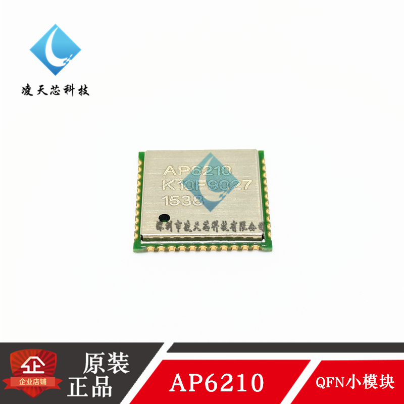 AP6210 QFN封装 原装AMPAK台湾正基 BT+WiFi模组芯片 SIP原装正品