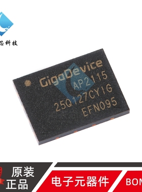 原装正品 GD25Q127CYIG WSON-8 128M-bit 3.3V串行闪存芯片