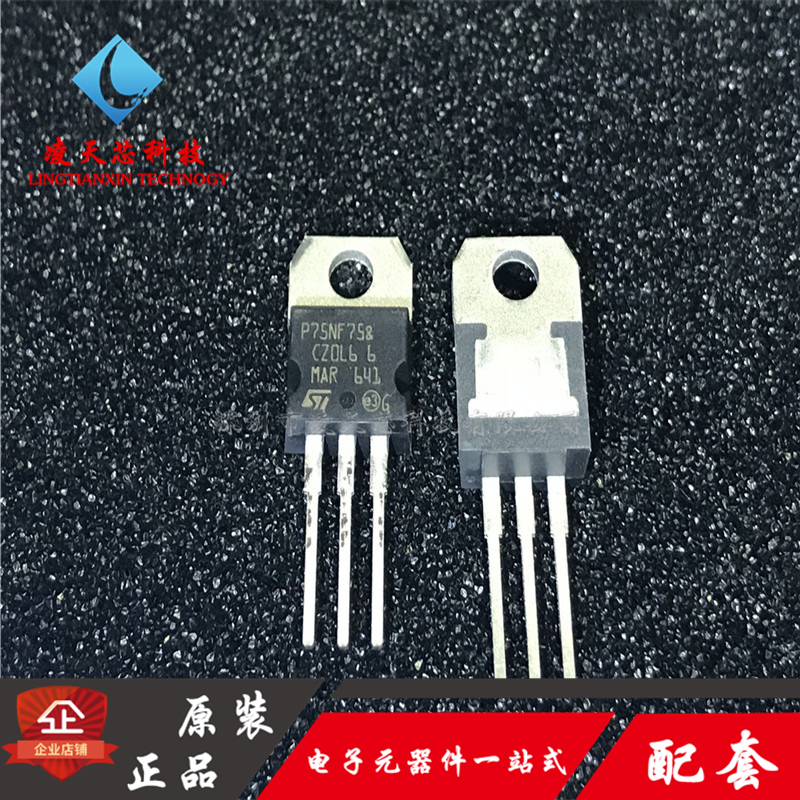 STP75NF75 P75NF75场效应管电动机控制器逆变器TO-220 原装正品