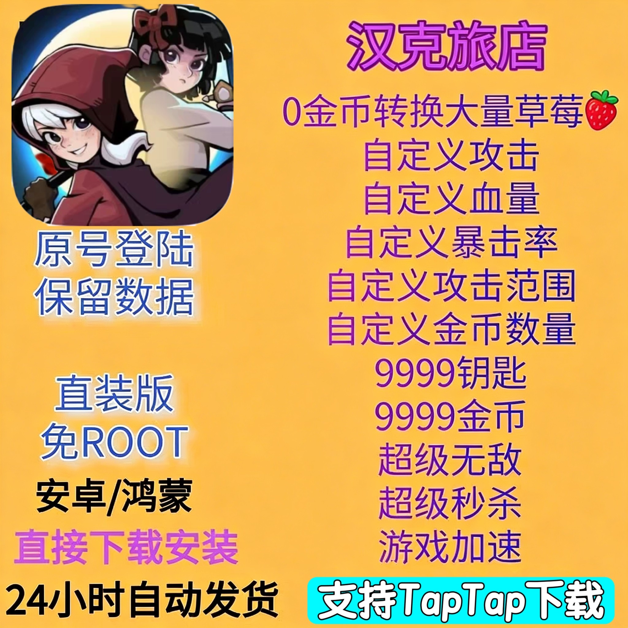 汉克旅店辅助科技 支持安卓手机直装技能无cd超级攻速