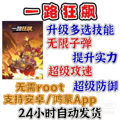 一路狂飙辅助支持安卓手机抖音APP官方正版游戏无敌秒杀加速免roo
