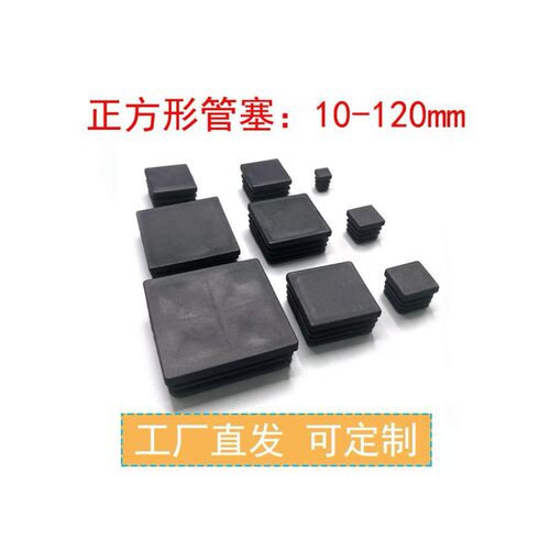 方管内接头方形管塞塑料堵头家具脚垫家具静音防滑