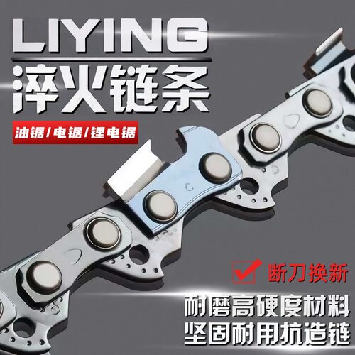 励鹰精品合金高硬度油锯电锯链条锂电通用多规格16寸20寸18寸齐全