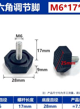 厂家塑料pe/pp六角形螺丝调节脚防滑桌脚床脚支撑固定配件
